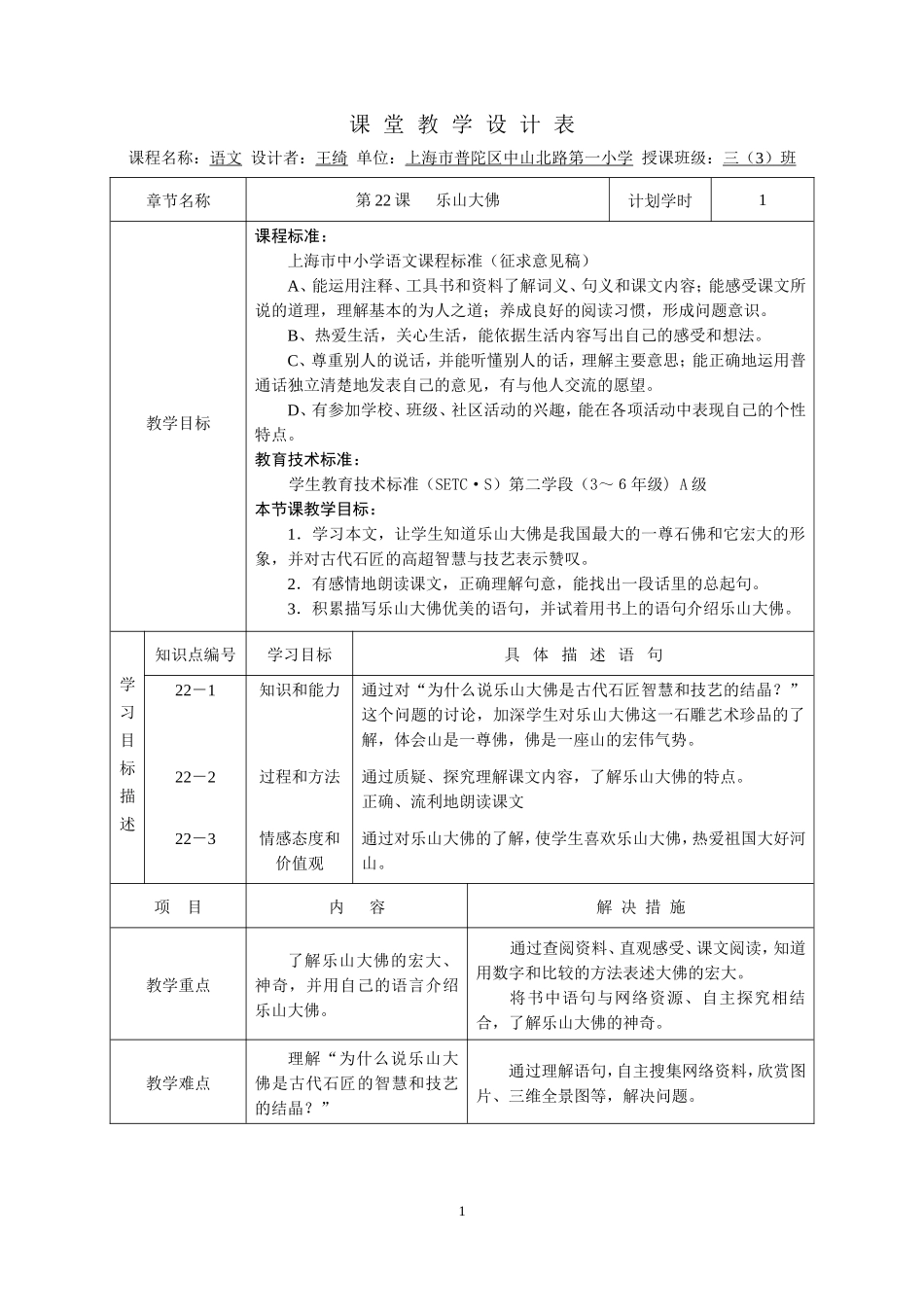“一师一优课”课堂教学设计样例3_第1页