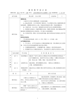 “一师一优课”课堂教学设计样例3