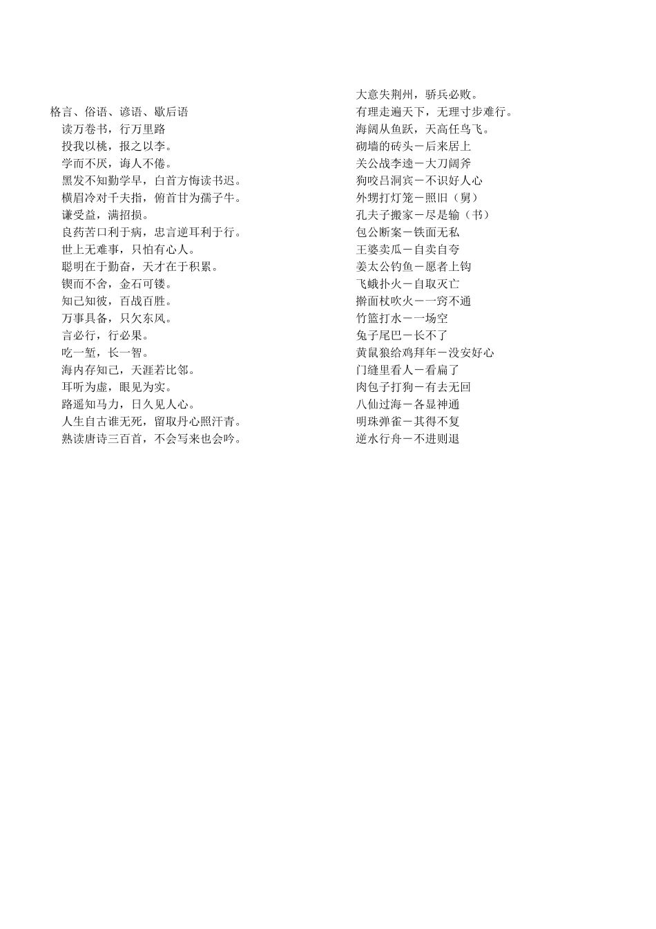 北师大版小学六年级语文古诗成语积累复习资料_第3页