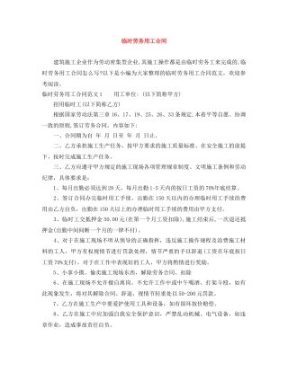 临时劳务用工合同