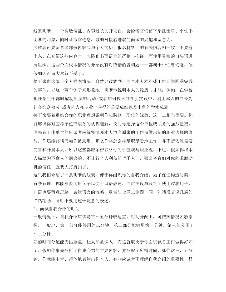 教你面试时如何做自我介绍参考 _第2页