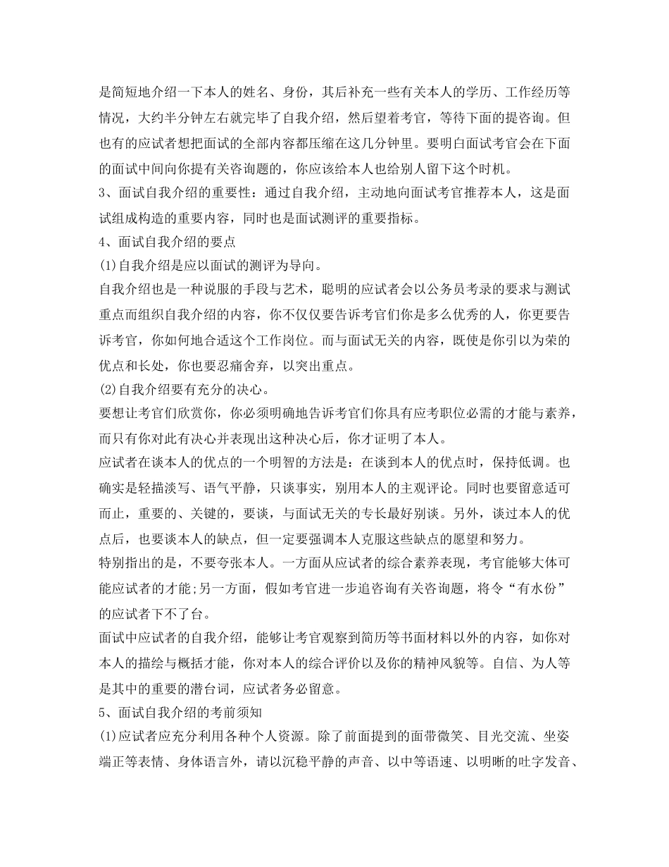 教你面试时如何做自我介绍参考 _第3页