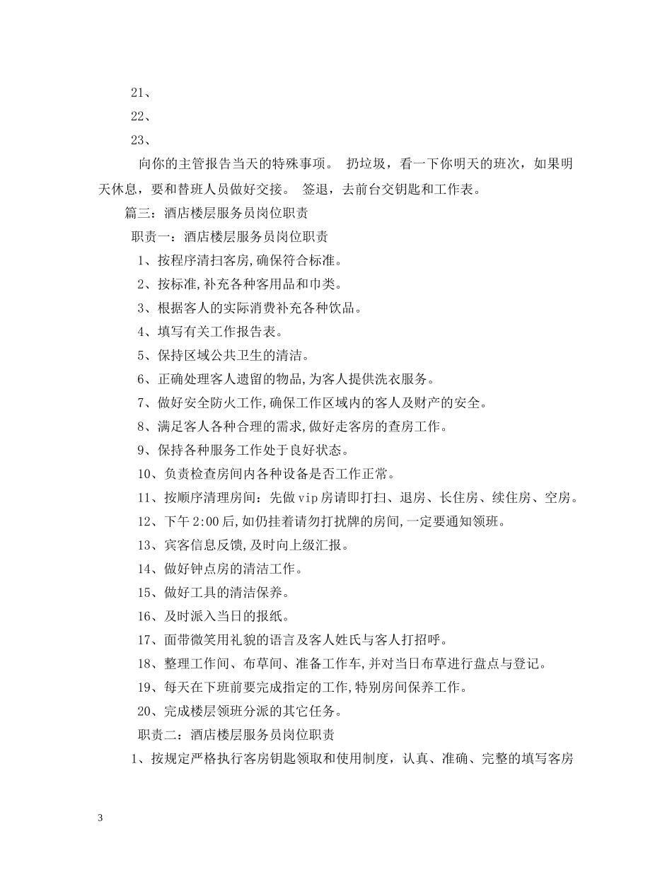 酒店客房服务员职责 _第3页