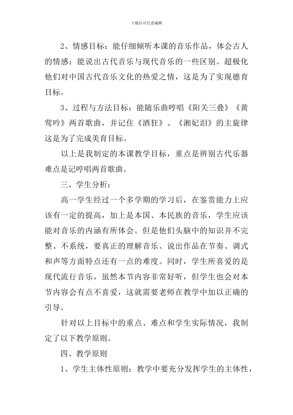 华夏音乐之光说课稿_第2页