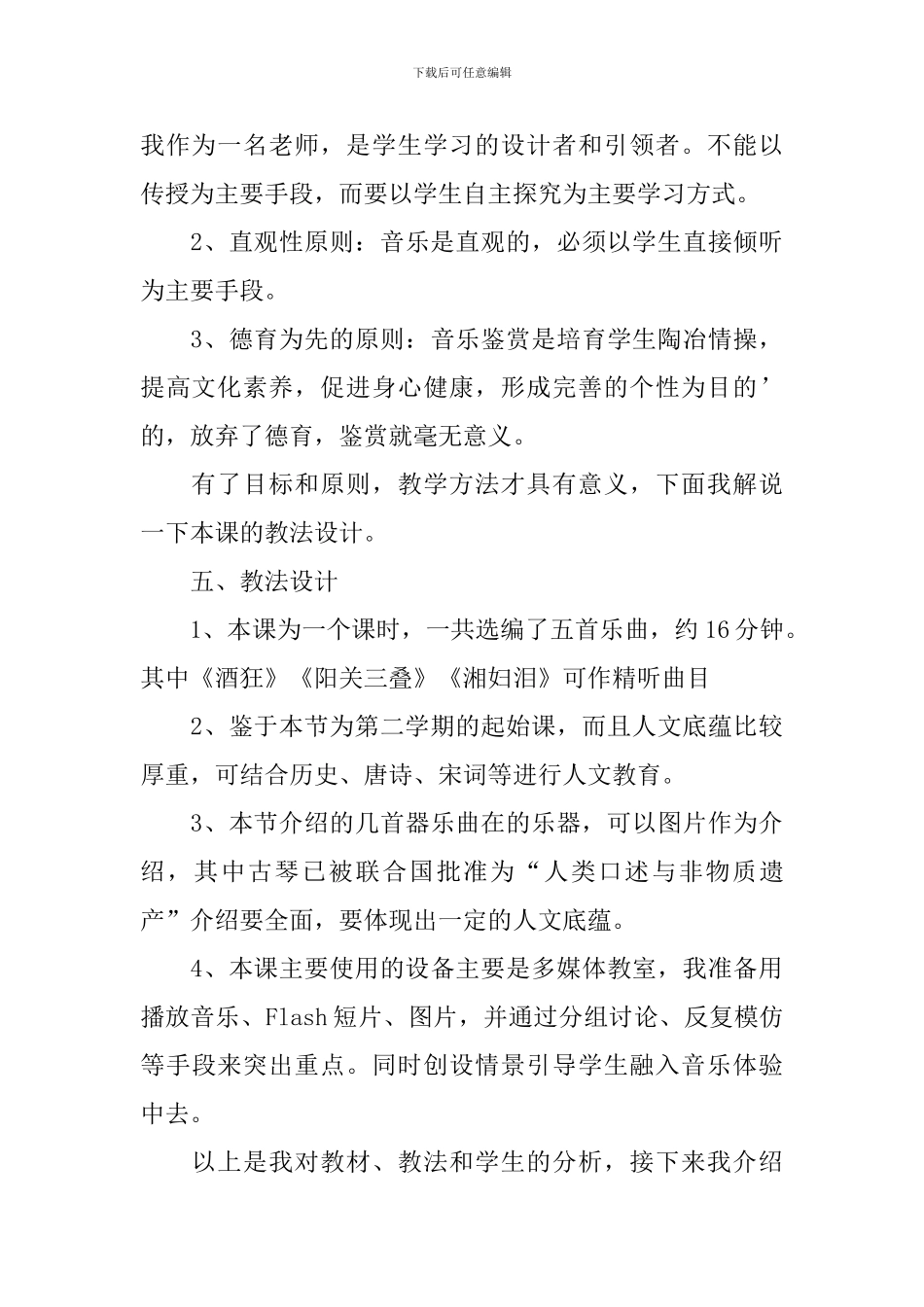 华夏音乐之光说课稿_第3页