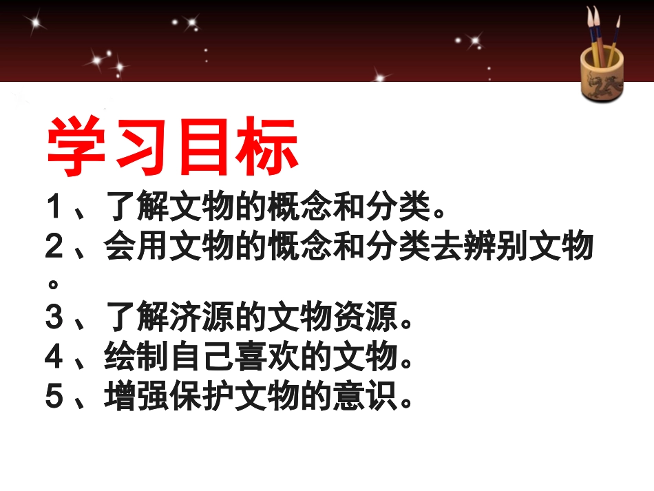 《保护文物》大峪五小肖光辉_第3页