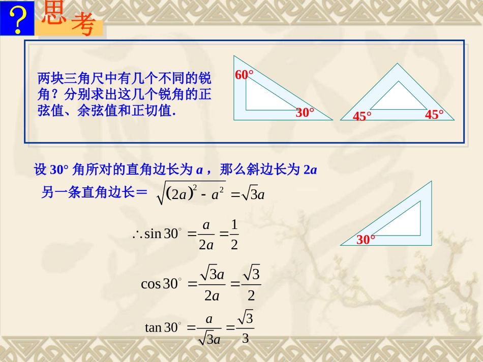 锐角三角函数值_第2页