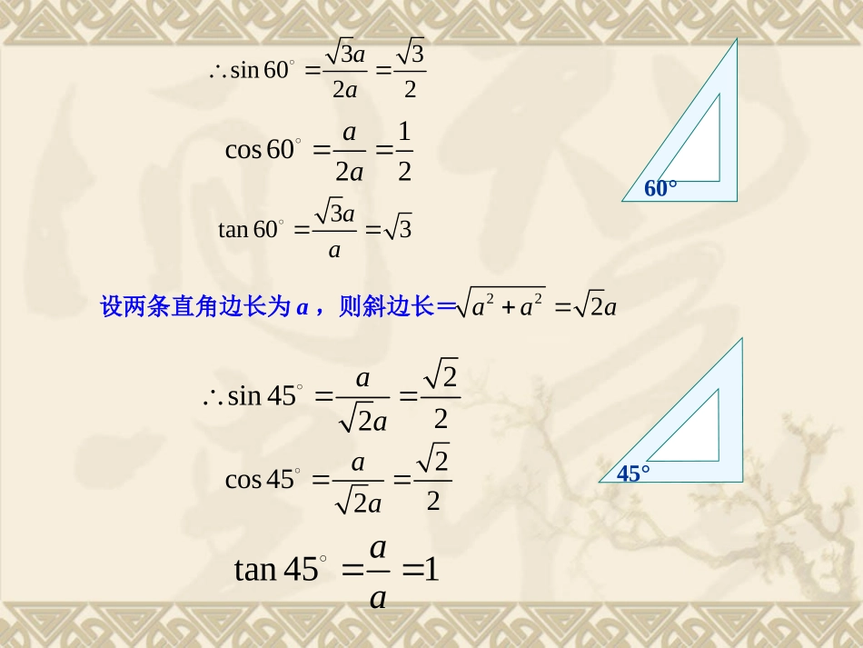 锐角三角函数值_第3页