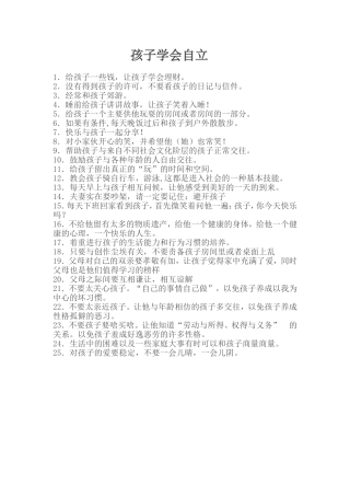 孩子学会自立
