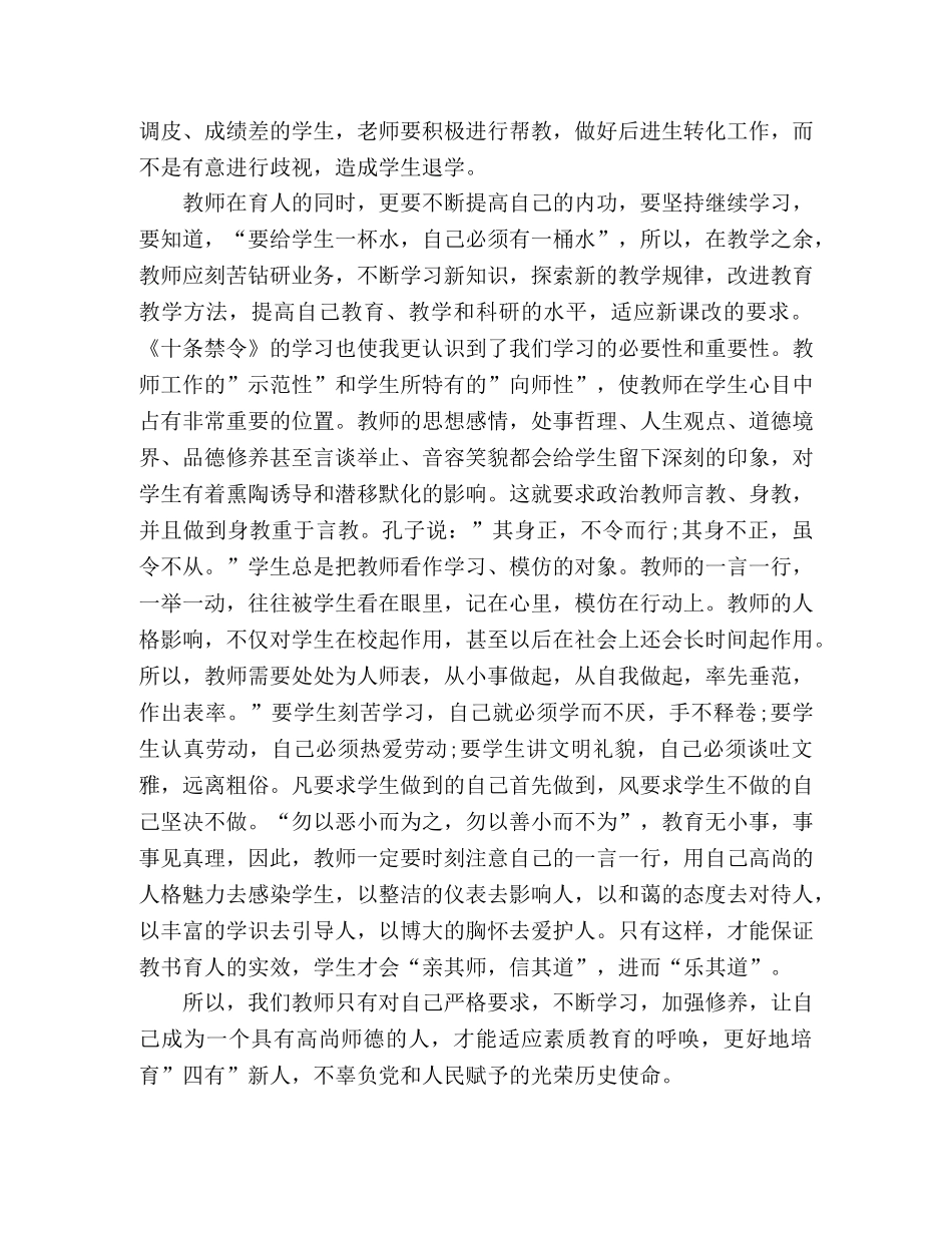 关于教师学习“十条禁令”的心得体会三篇 _第2页