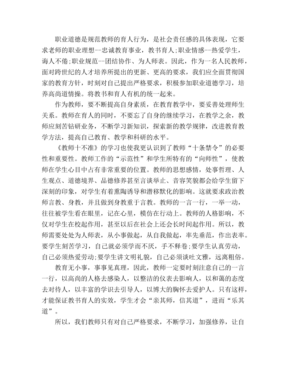 关于教师学习“十条禁令”的心得体会三篇 _第3页