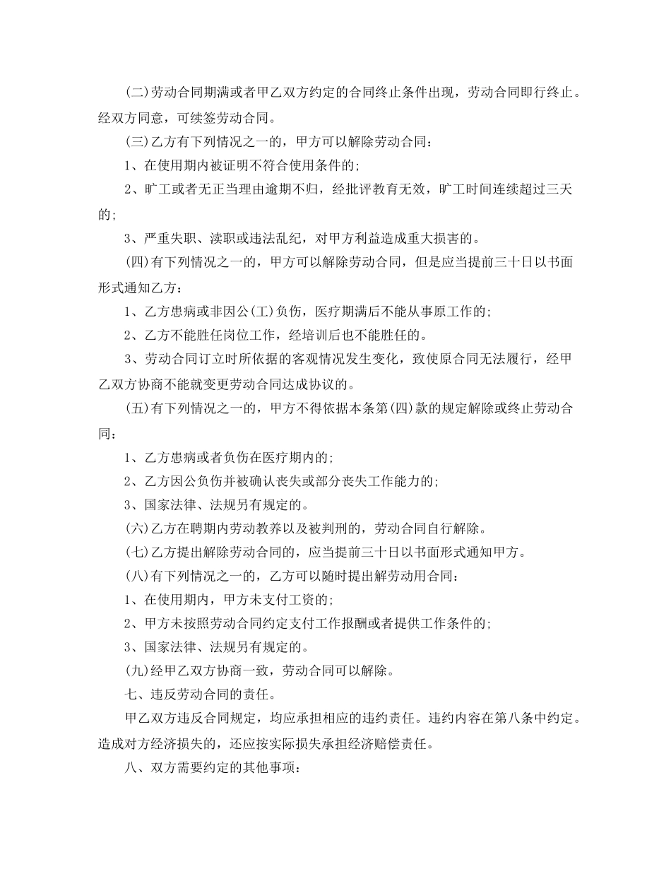 酒店临时工劳动合同2024 _第2页