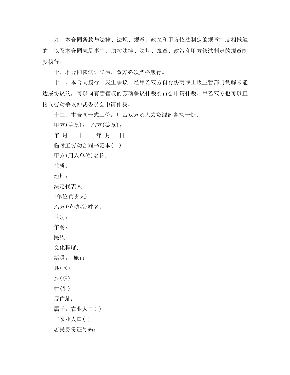 酒店临时工劳动合同2024 _第3页