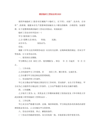 酒店临时工劳动合同2024 