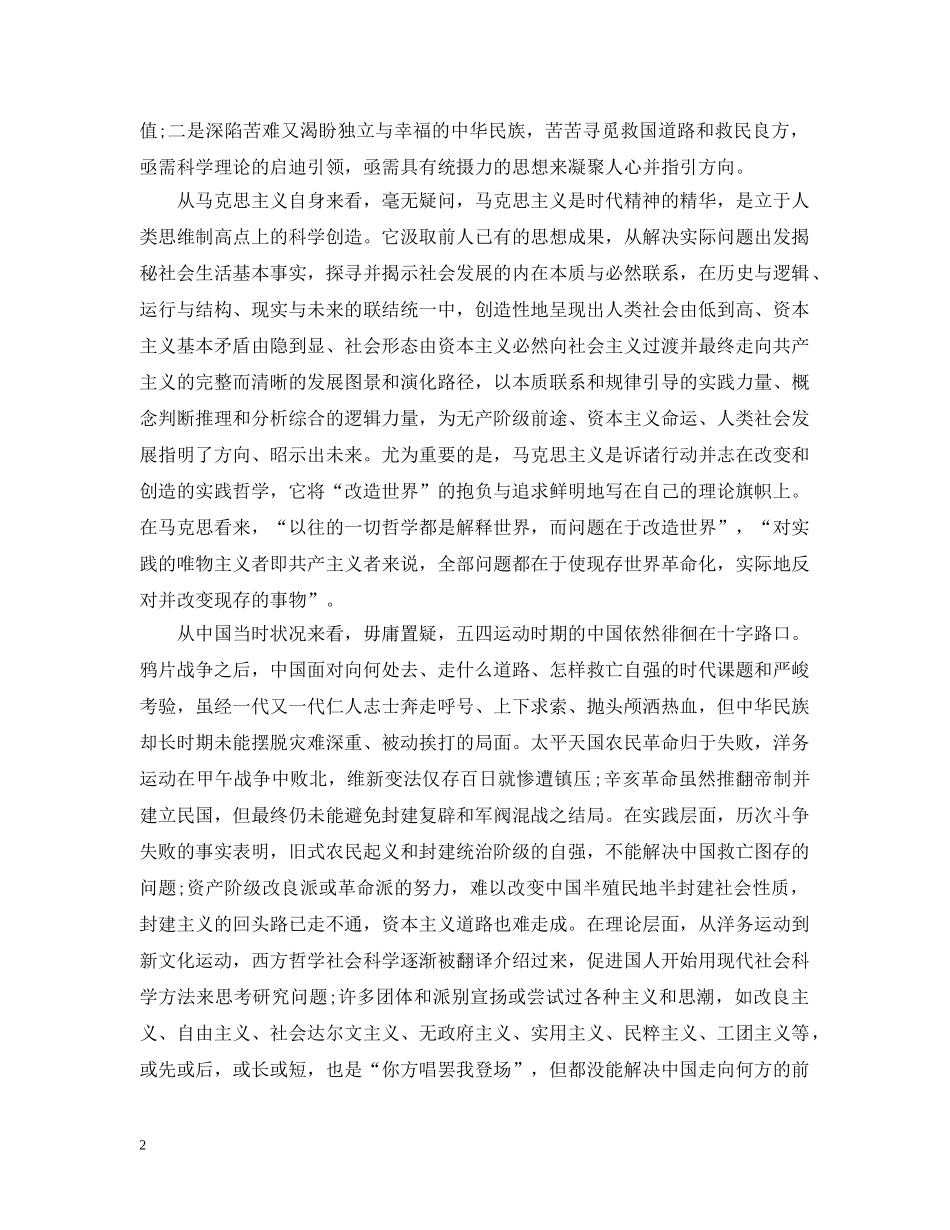 马克思主义是中国革命的根本 _第2页