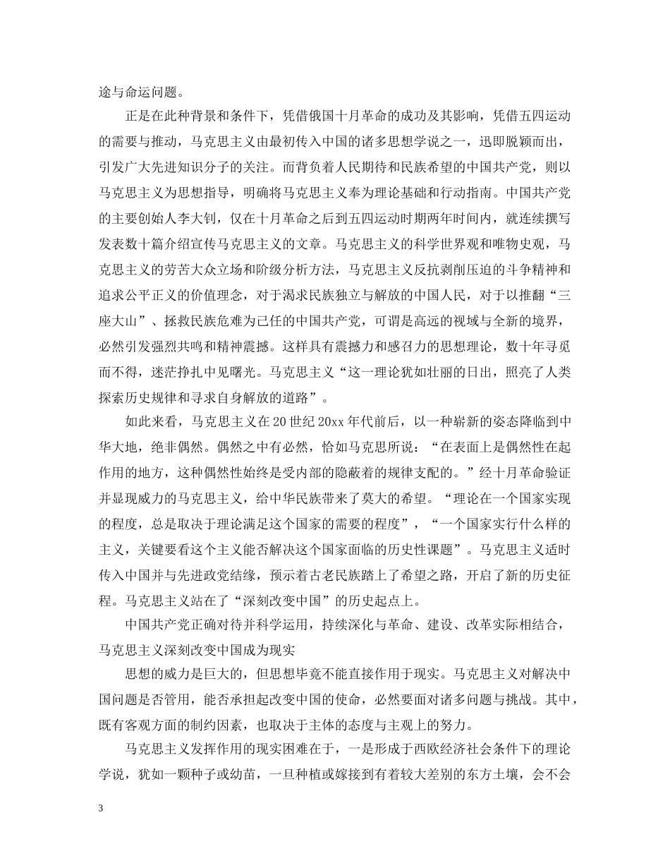 马克思主义是中国革命的根本 _第3页