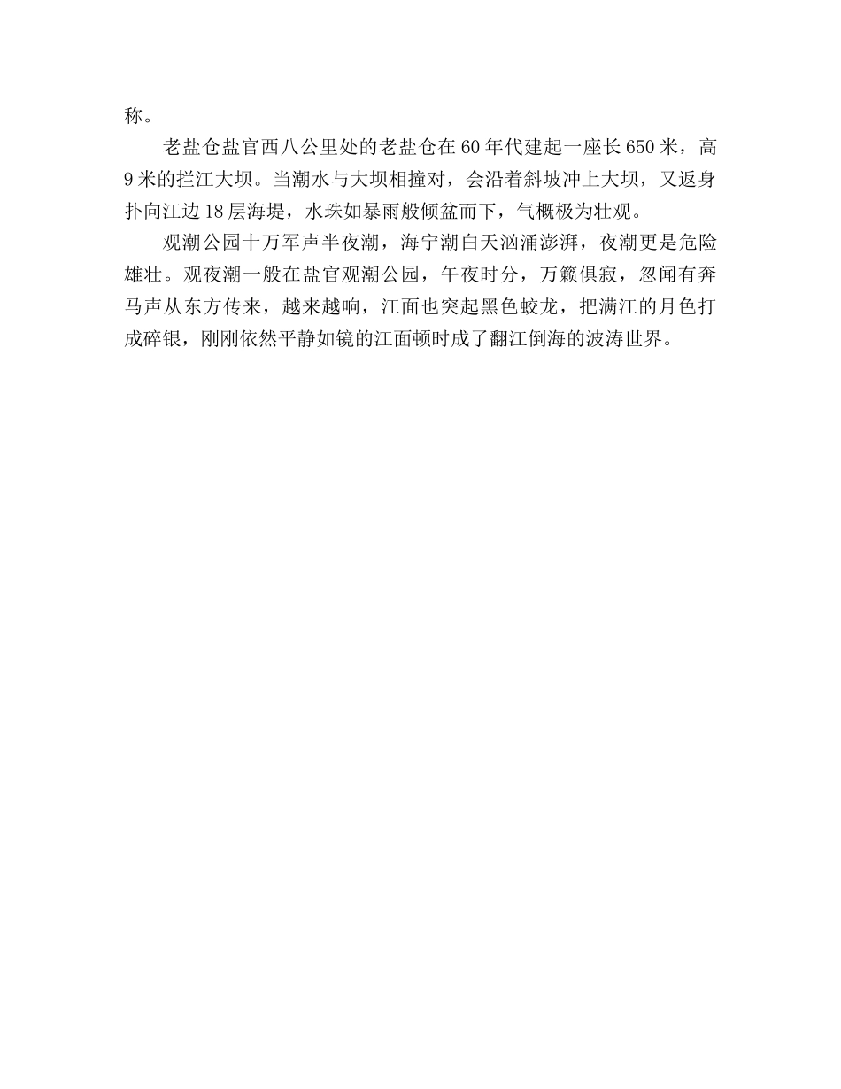 教案人教版四年级语文《观潮》相关知识_1 _第2页