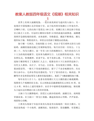 教案人教版四年级语文《观潮》相关知识_1 
