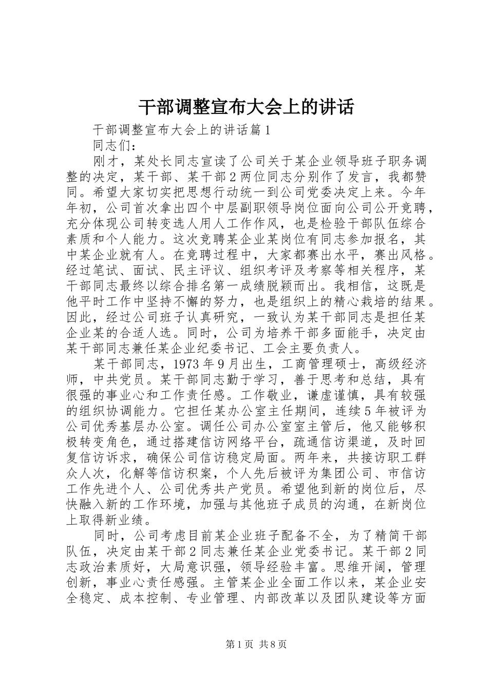 干部调整宣布大会上的讲话发言_第1页