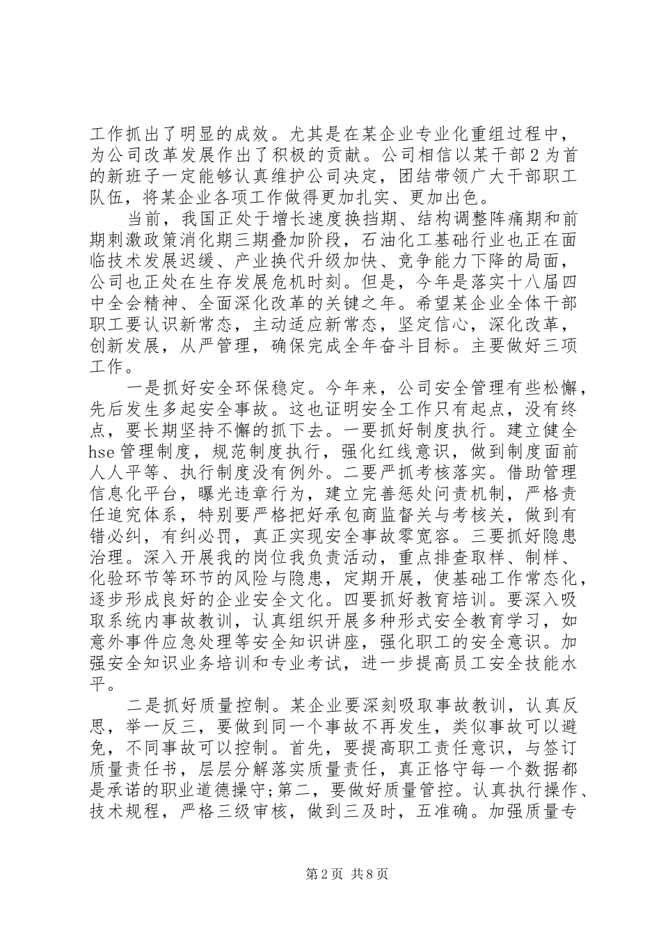 干部调整宣布大会上的讲话发言_第2页