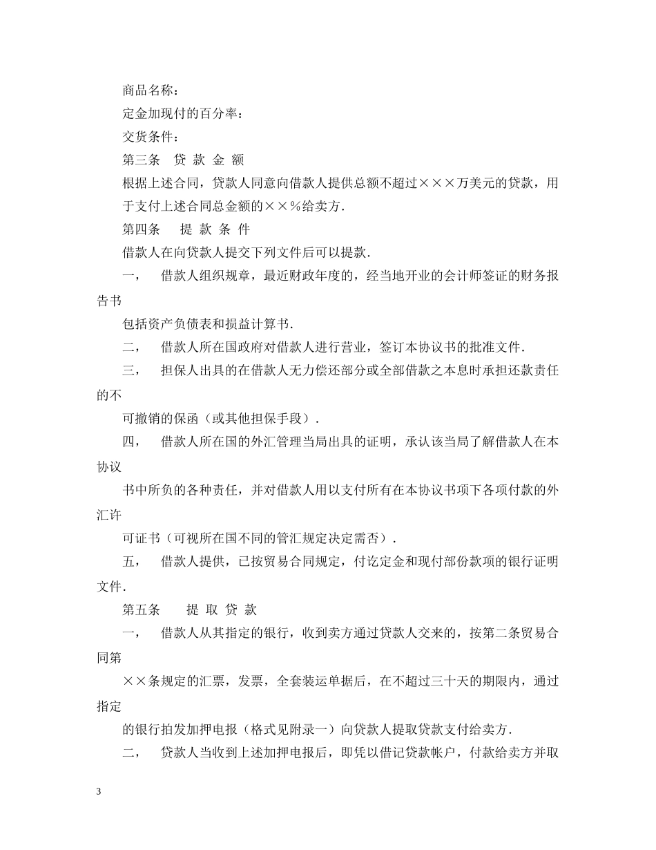 卖方信贷合同 _第3页