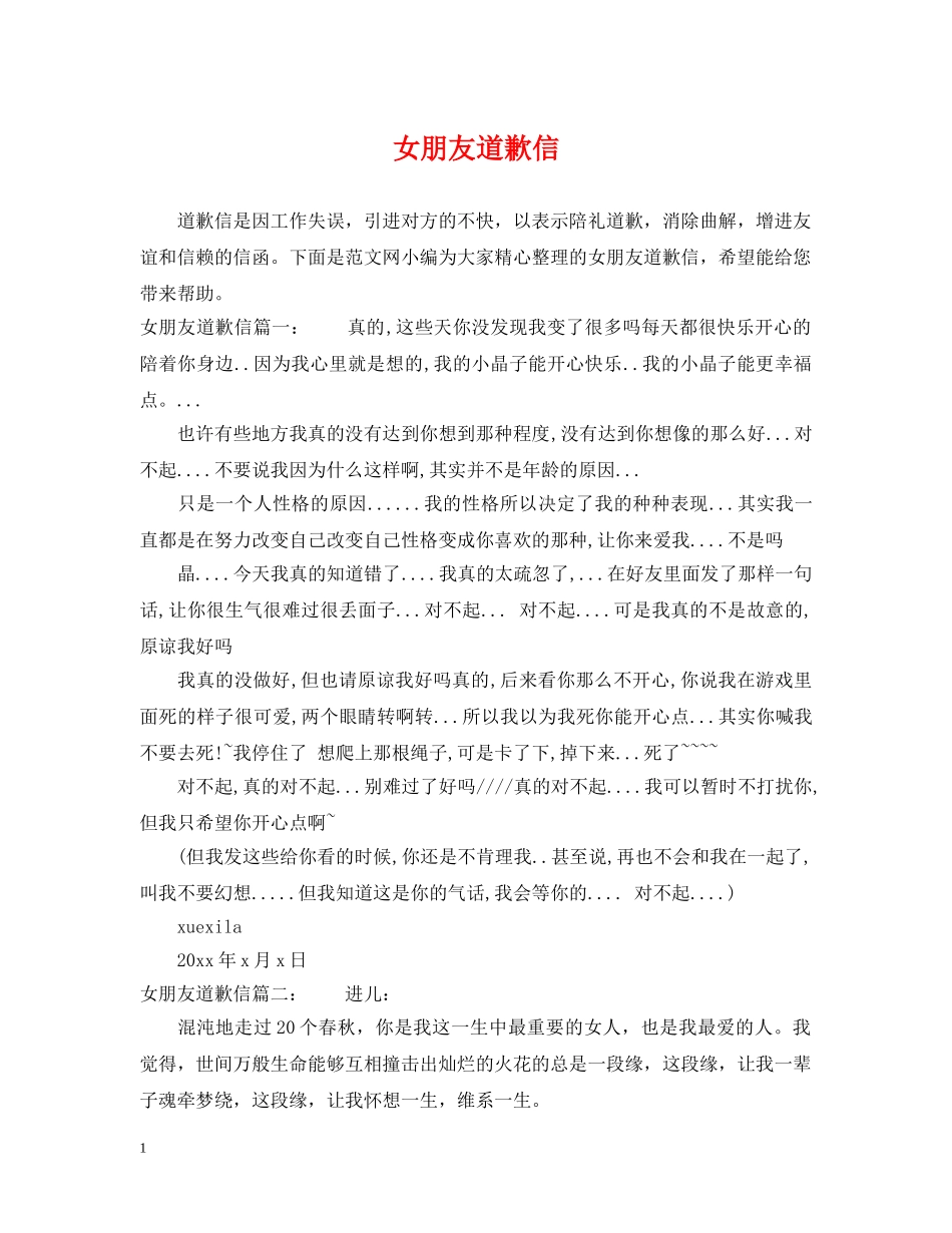 女朋友道歉信 _第1页