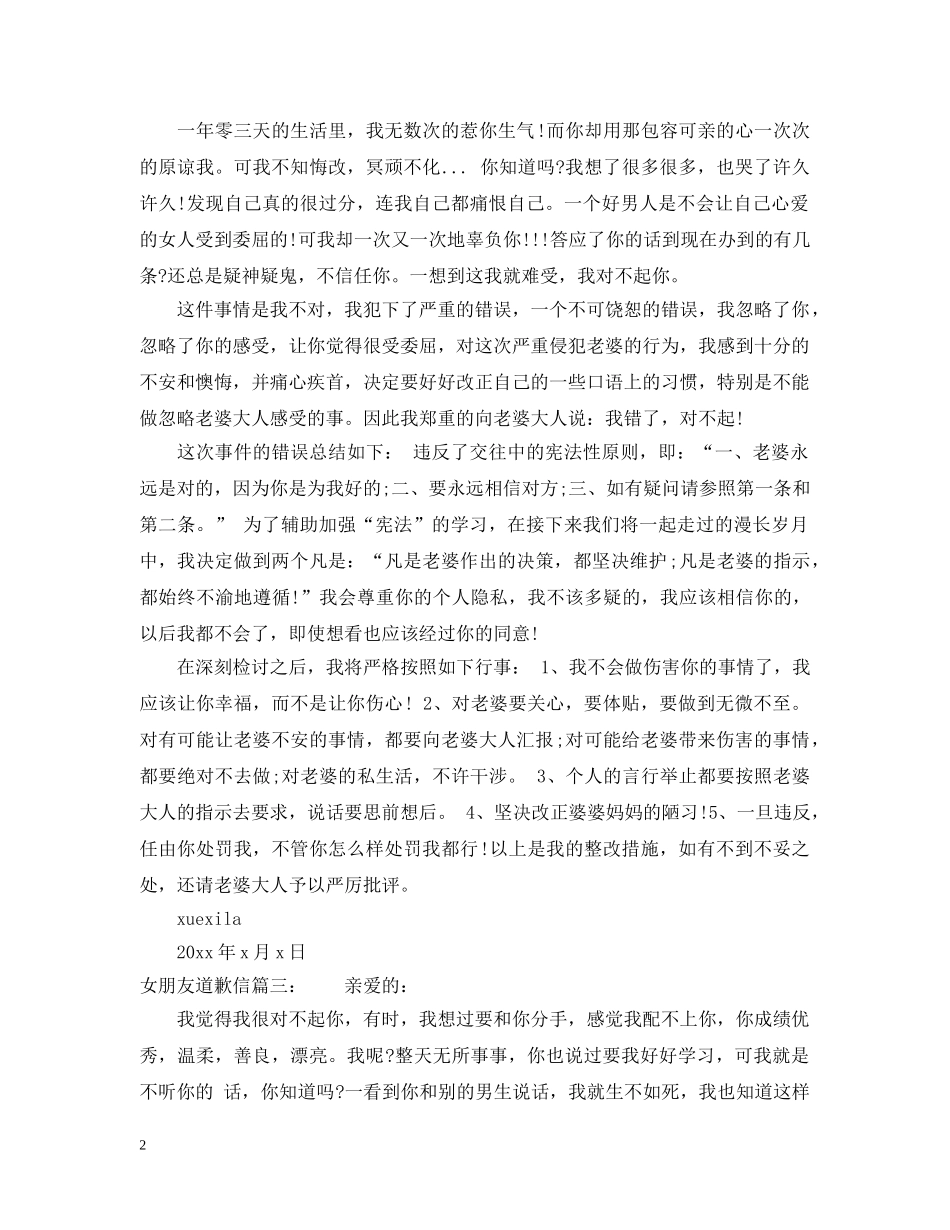 女朋友道歉信 _第2页