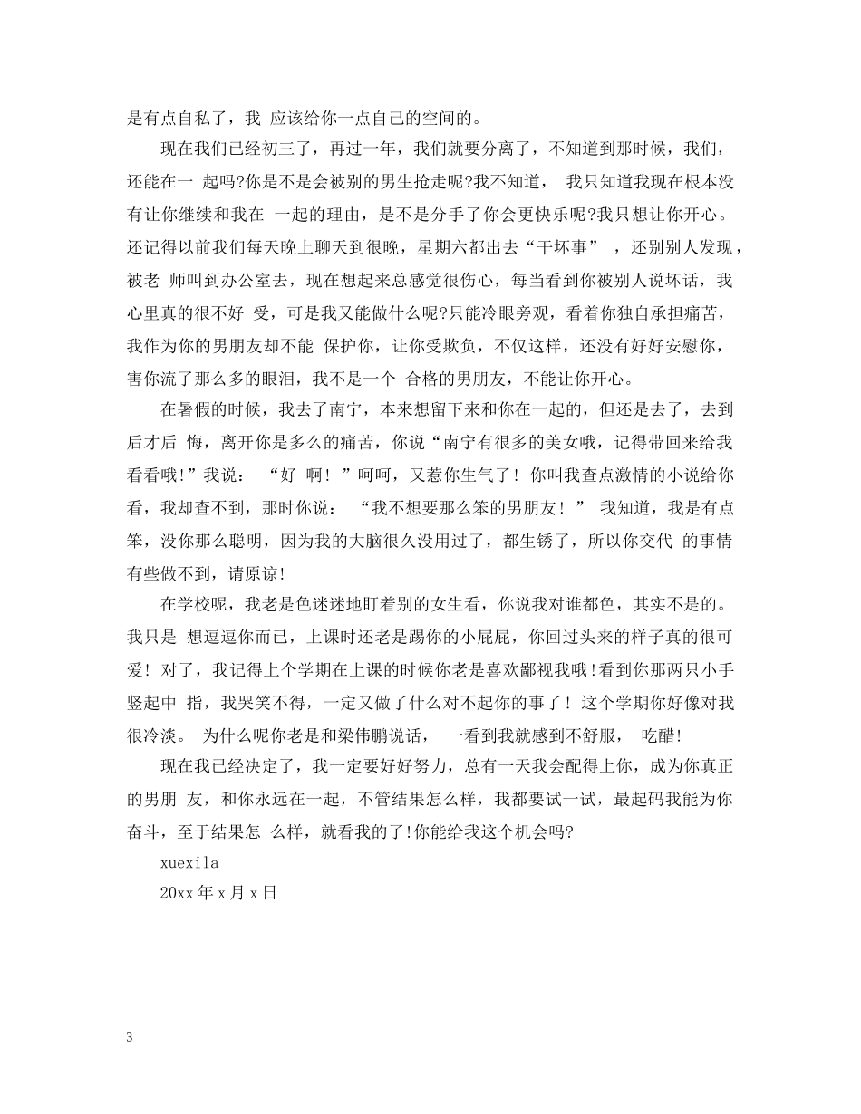 女朋友道歉信 _第3页