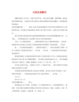 女朋友道歉信 
