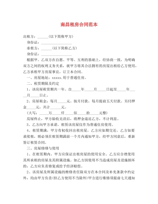 南昌租房合同范本 