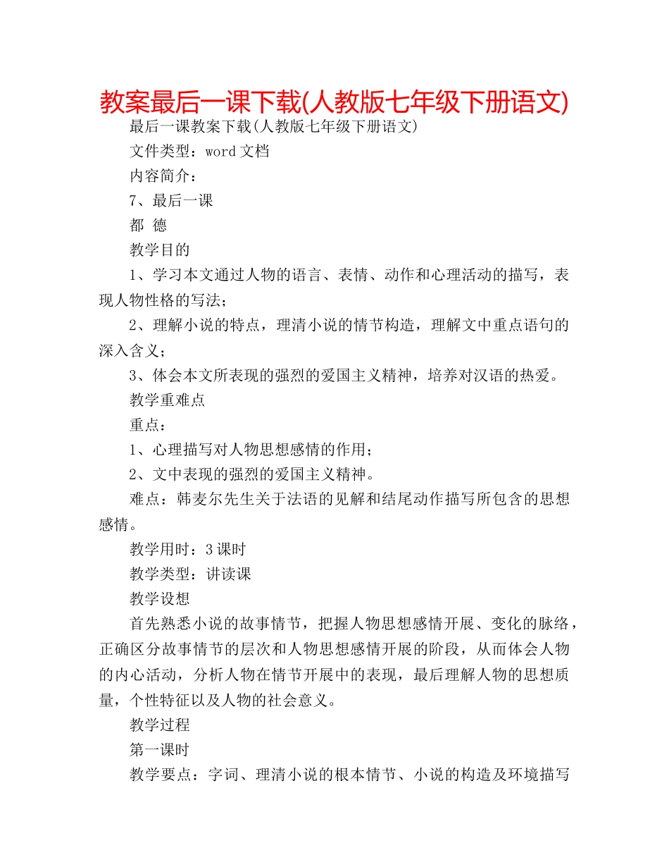 教案最后一课下载(人教版七年级下册语文) _第1页