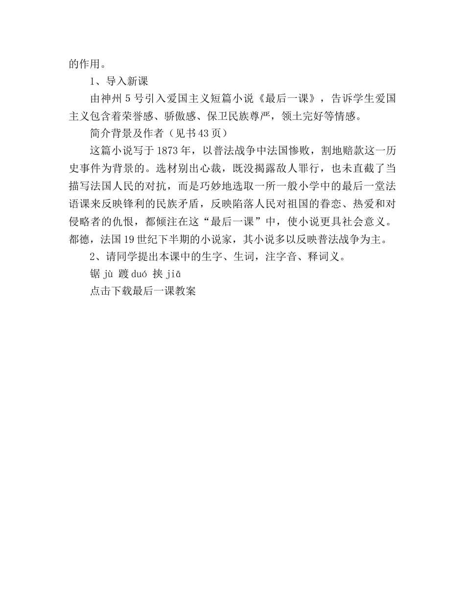 教案最后一课下载(人教版七年级下册语文) _第2页