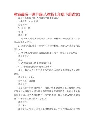 教案最后一课下载(人教版七年级下册语文) 