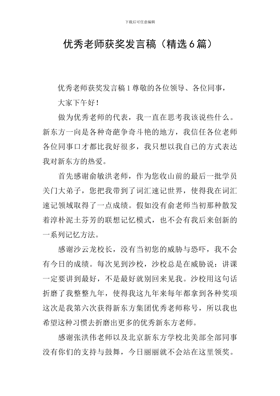 优秀教师获奖发言稿_第1页