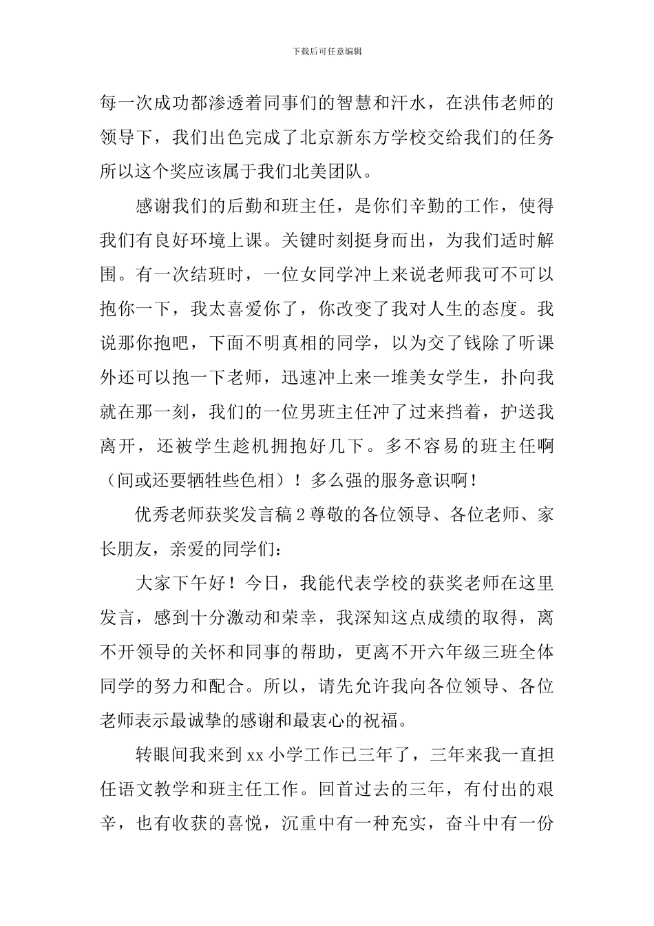 优秀教师获奖发言稿_第2页