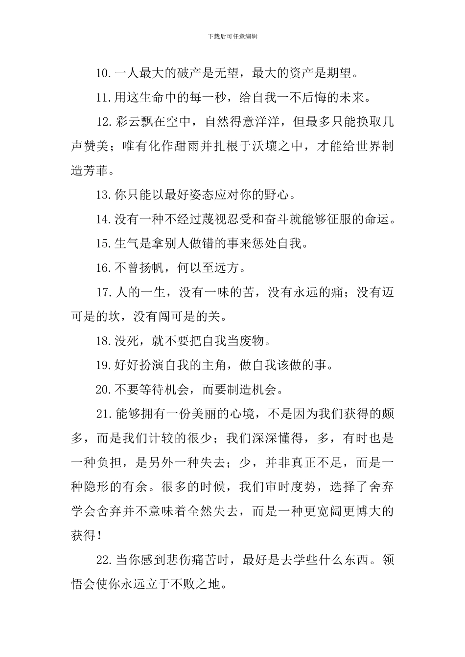 正能量励志短句子_第2页