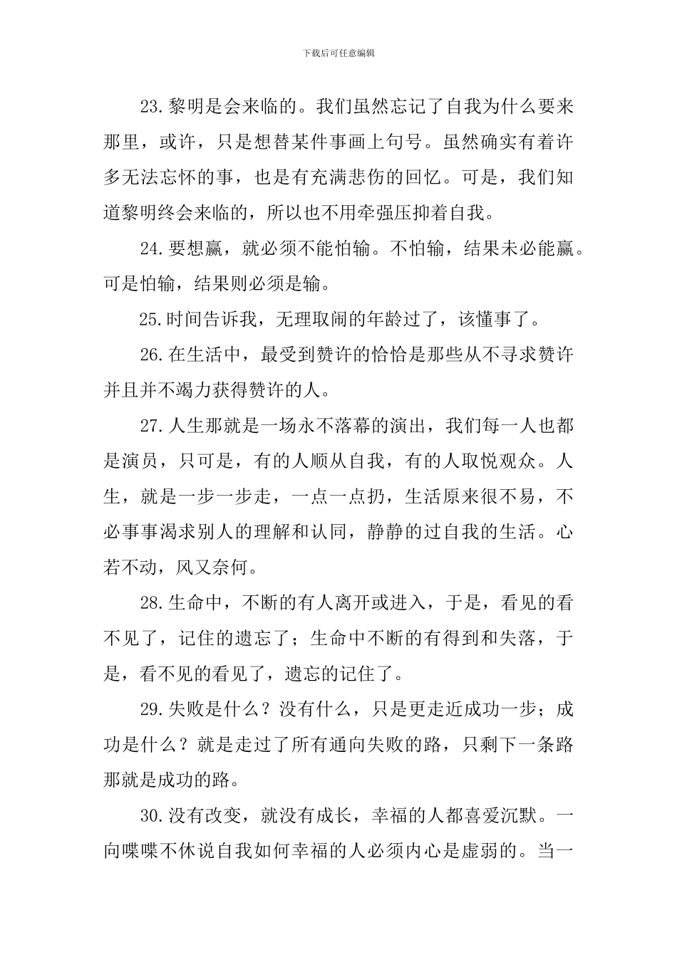 正能量励志短句子_第3页