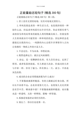 正能量励志短句子