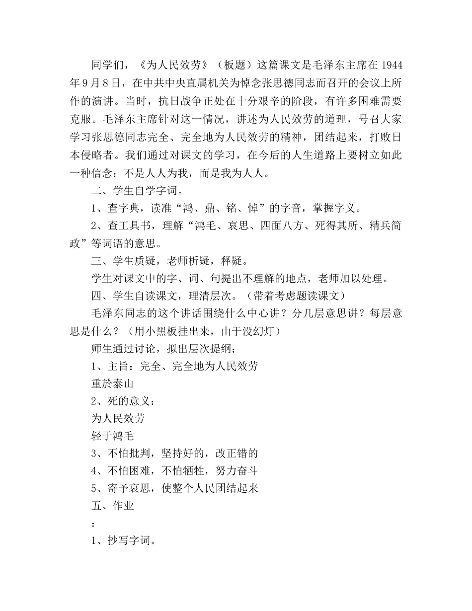 教案小学第十二册为人民服务 _第2页