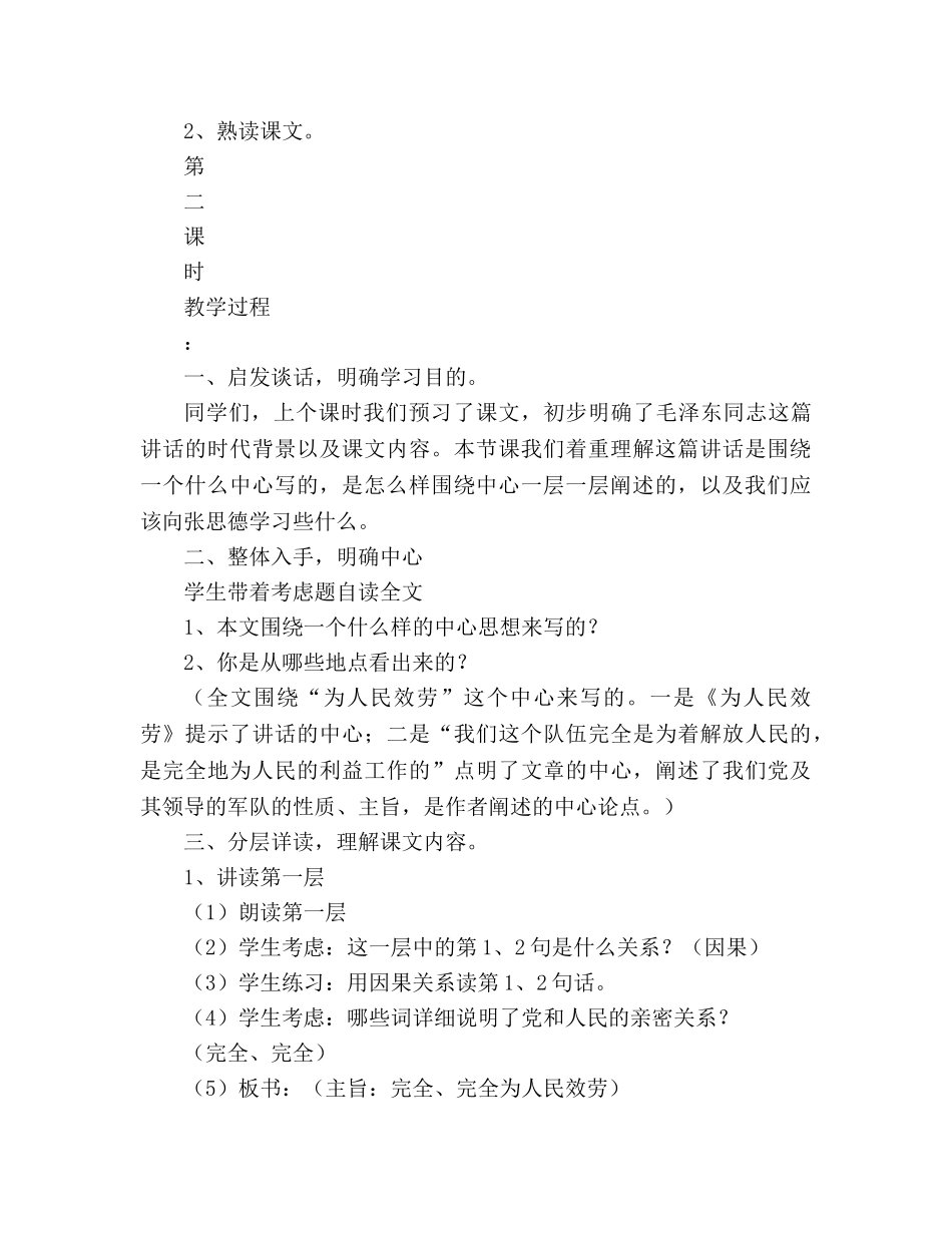 教案小学第十二册为人民服务 _第3页