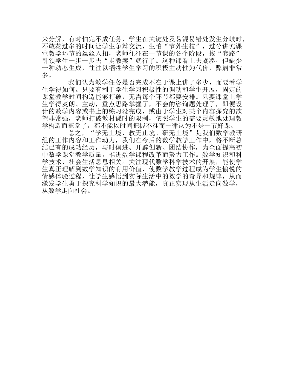 教师个人参考计划总结教育教学工作总结与反思 _第2页