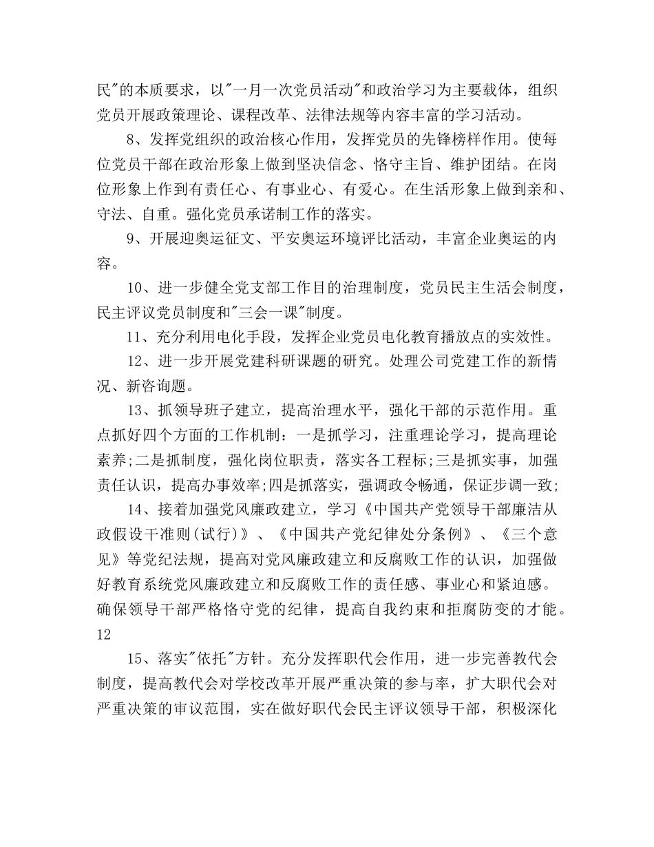 公司党政建设工作参考计划范文(1) _第2页