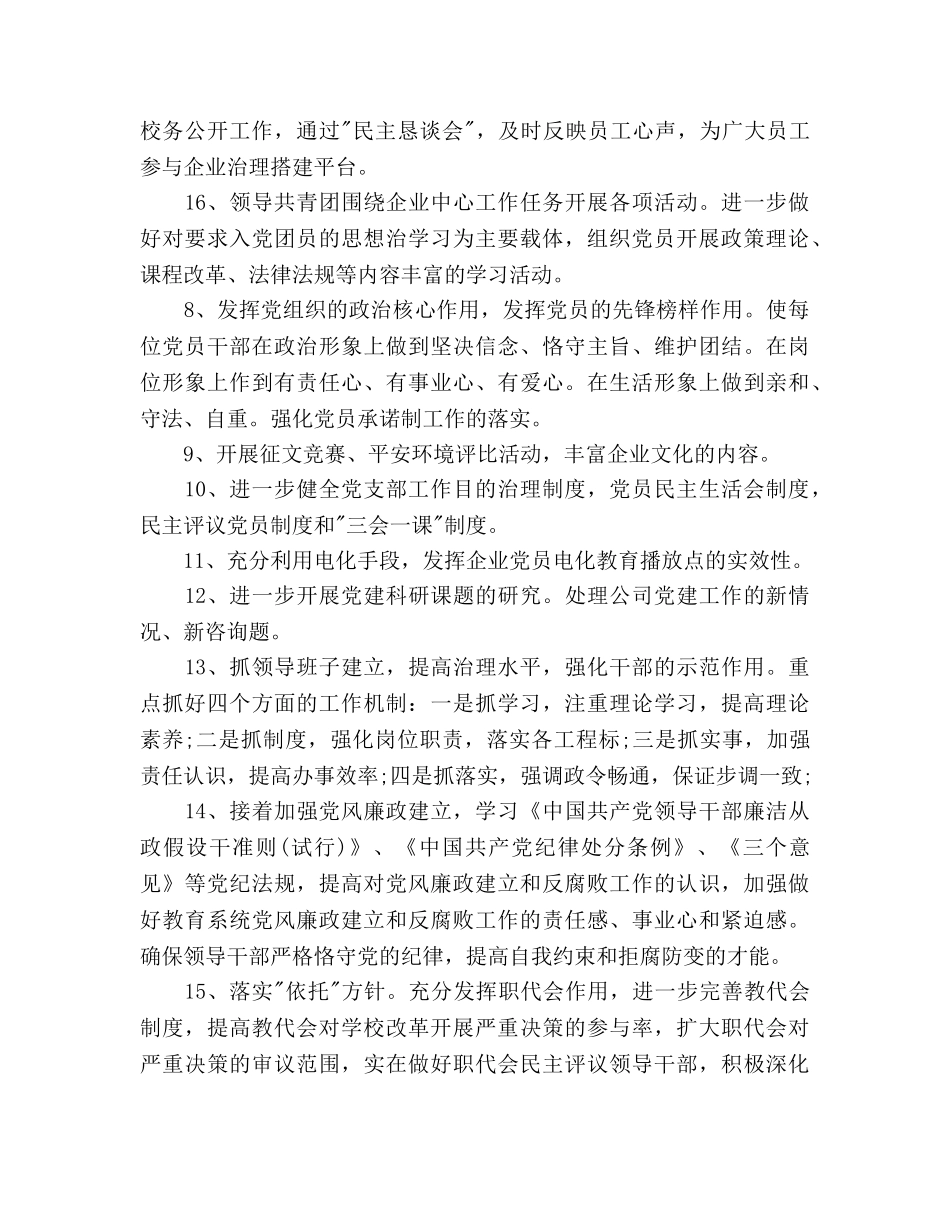 公司党政建设工作参考计划范文(1) _第3页