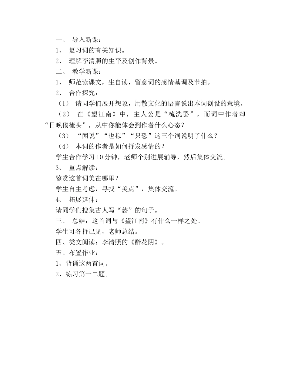 教案人教版九年级上册语文课文《武陵春》 _第2页
