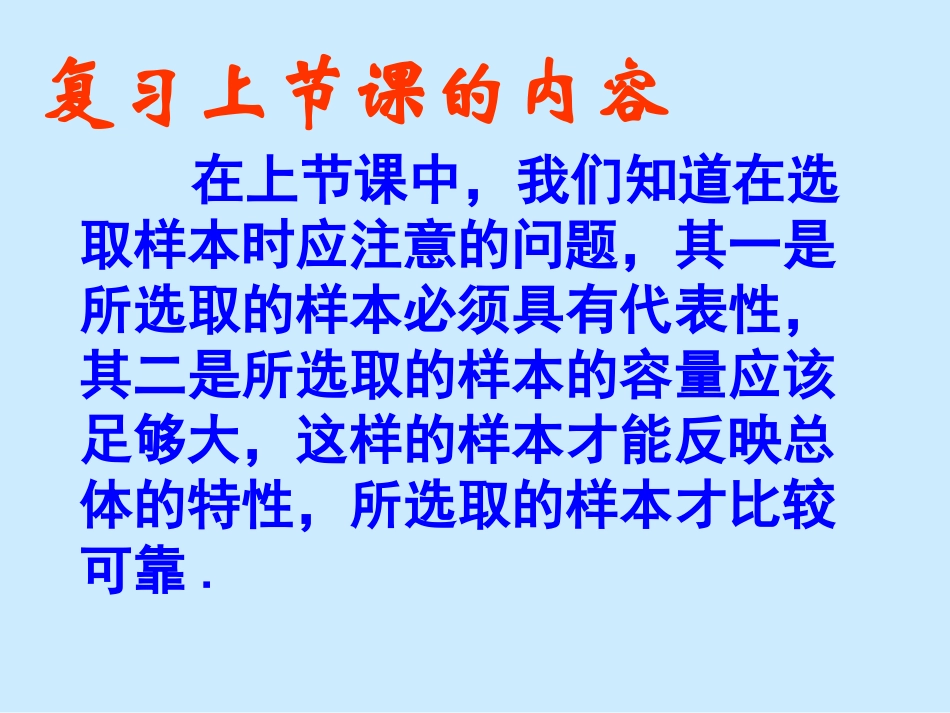 用样本估计总体_第2页