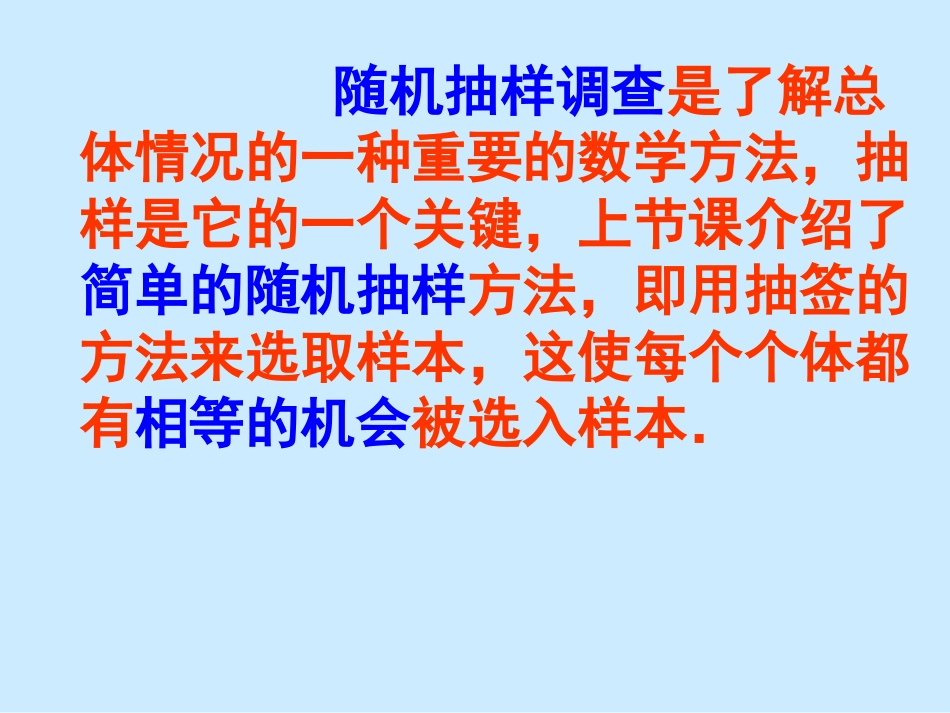 用样本估计总体_第3页