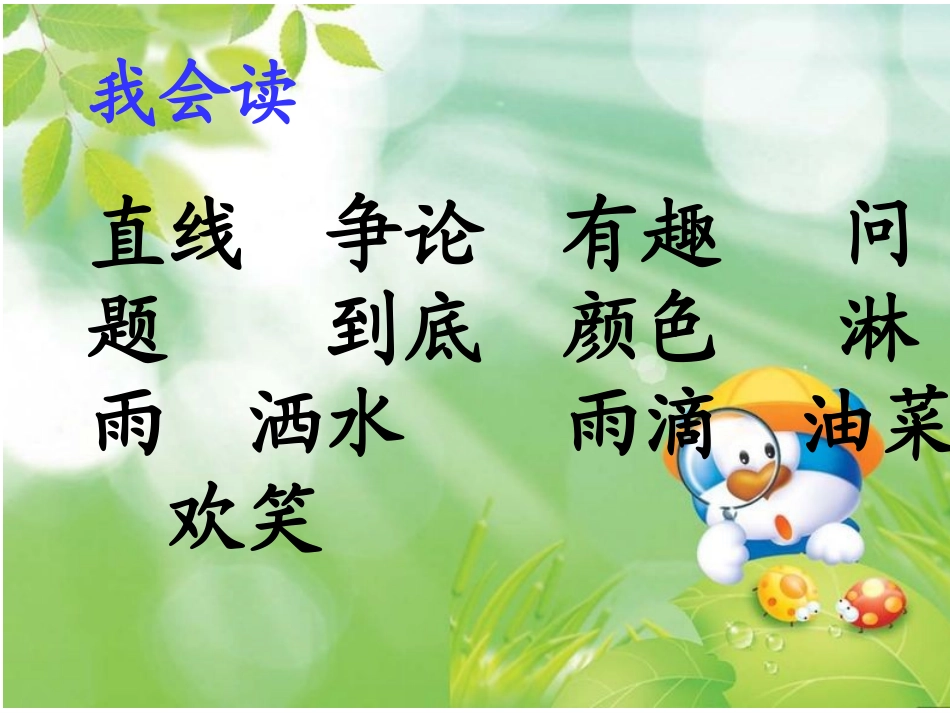 春雨的色彩(第二课时)_第2页