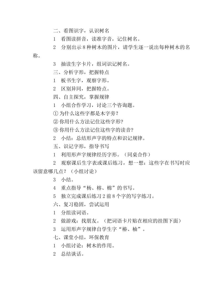 教案人教版小语第三册归类识字(一)2教学设计 _第2页