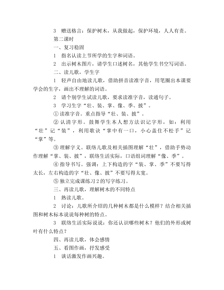 教案人教版小语第三册归类识字(一)2教学设计 _第3页