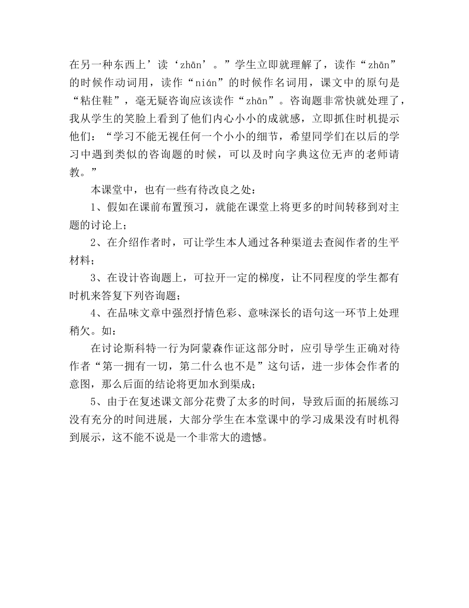 教案人教版七年级语文下册《伟大的悲剧》教学反思 _第2页